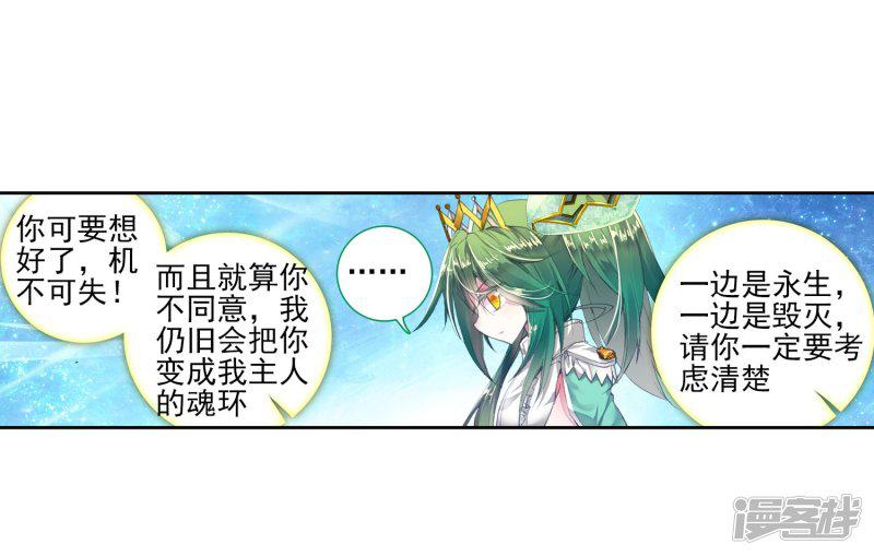 《斗罗大陆2绝世唐门》漫画最新章节第125话 开始融合！1免费下拉式在线观看章节第【18】张图片