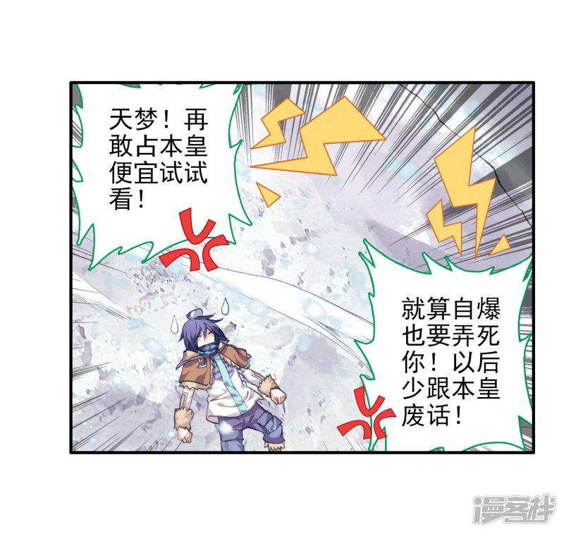 《斗罗大陆2绝世唐门》漫画最新章节第125话 开始融合！1免费下拉式在线观看章节第【21】张图片