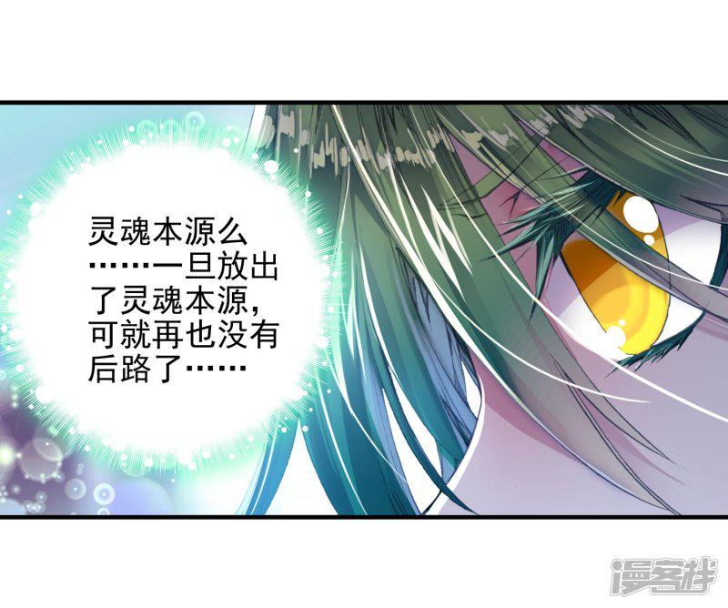 《斗罗大陆2绝世唐门》漫画最新章节第125话 开始融合！1免费下拉式在线观看章节第【23】张图片