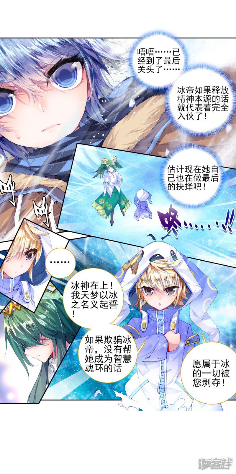 《斗罗大陆2绝世唐门》漫画最新章节第125话 开始融合！1免费下拉式在线观看章节第【24】张图片