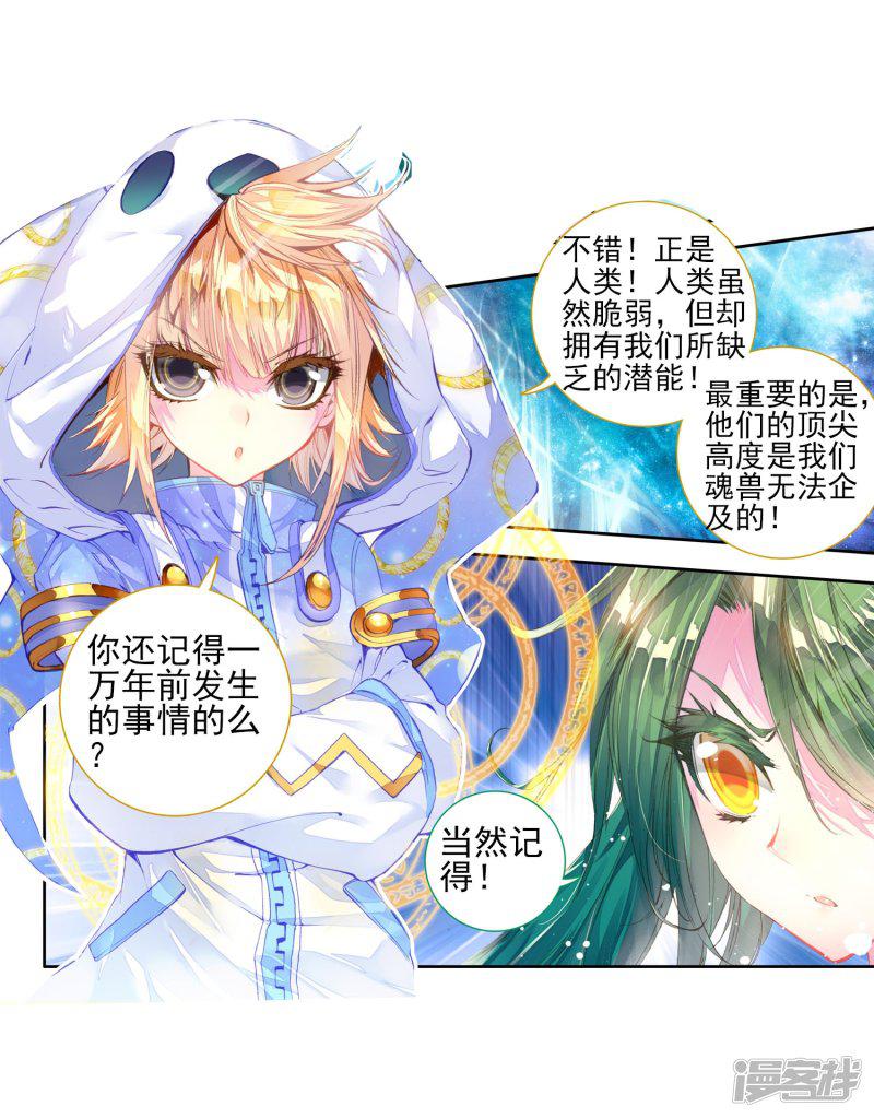 《斗罗大陆2绝世唐门》漫画最新章节第125话 开始融合！1免费下拉式在线观看章节第【4】张图片