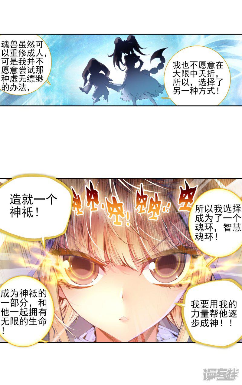 《斗罗大陆2绝世唐门》漫画最新章节第125话 开始融合！1免费下拉式在线观看章节第【7】张图片