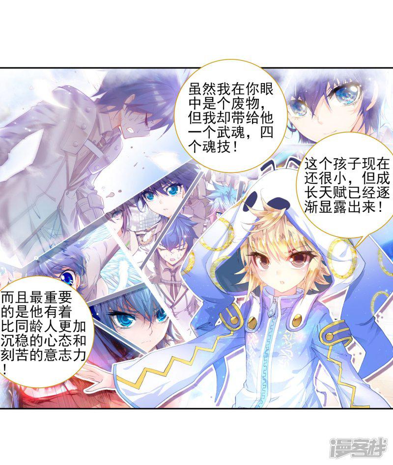 《斗罗大陆2绝世唐门》漫画最新章节第125话 开始融合！1免费下拉式在线观看章节第【8】张图片