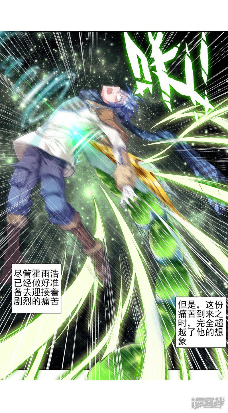 《斗罗大陆2绝世唐门》漫画最新章节第127话 开始融合！3免费下拉式在线观看章节第【10】张图片