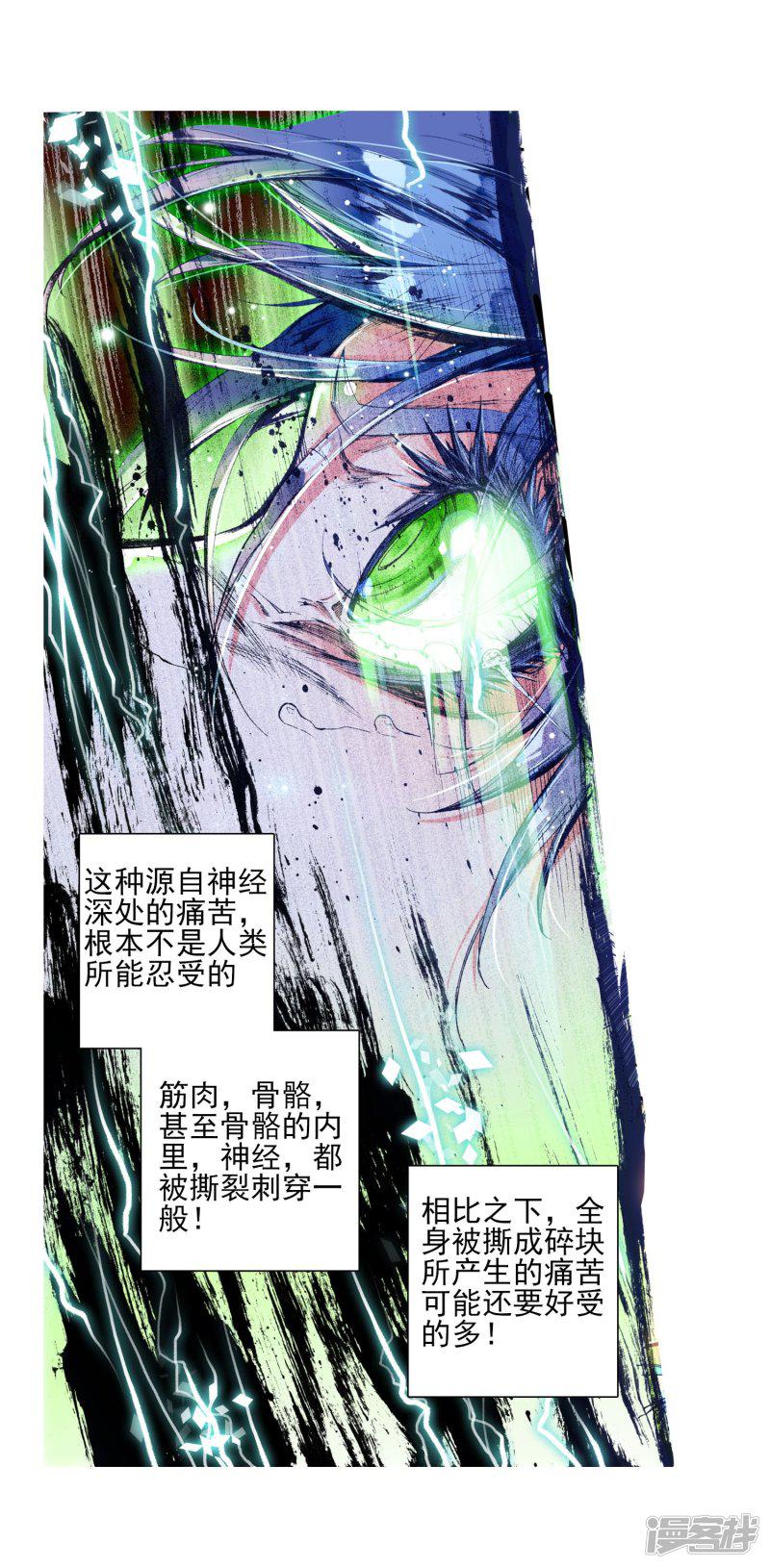 《斗罗大陆2绝世唐门》漫画最新章节第127话 开始融合！3免费下拉式在线观看章节第【11】张图片