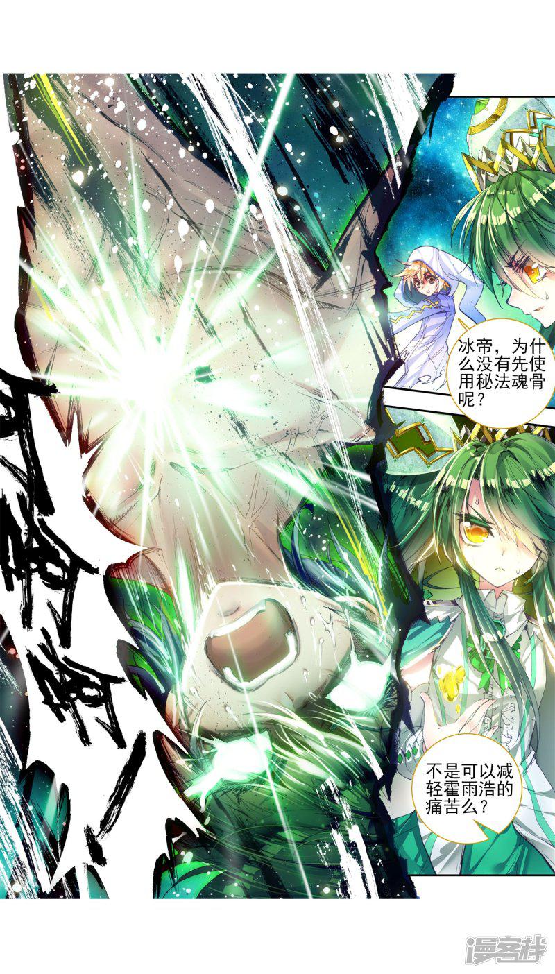 《斗罗大陆2绝世唐门》漫画最新章节第127话 开始融合！3免费下拉式在线观看章节第【14】张图片