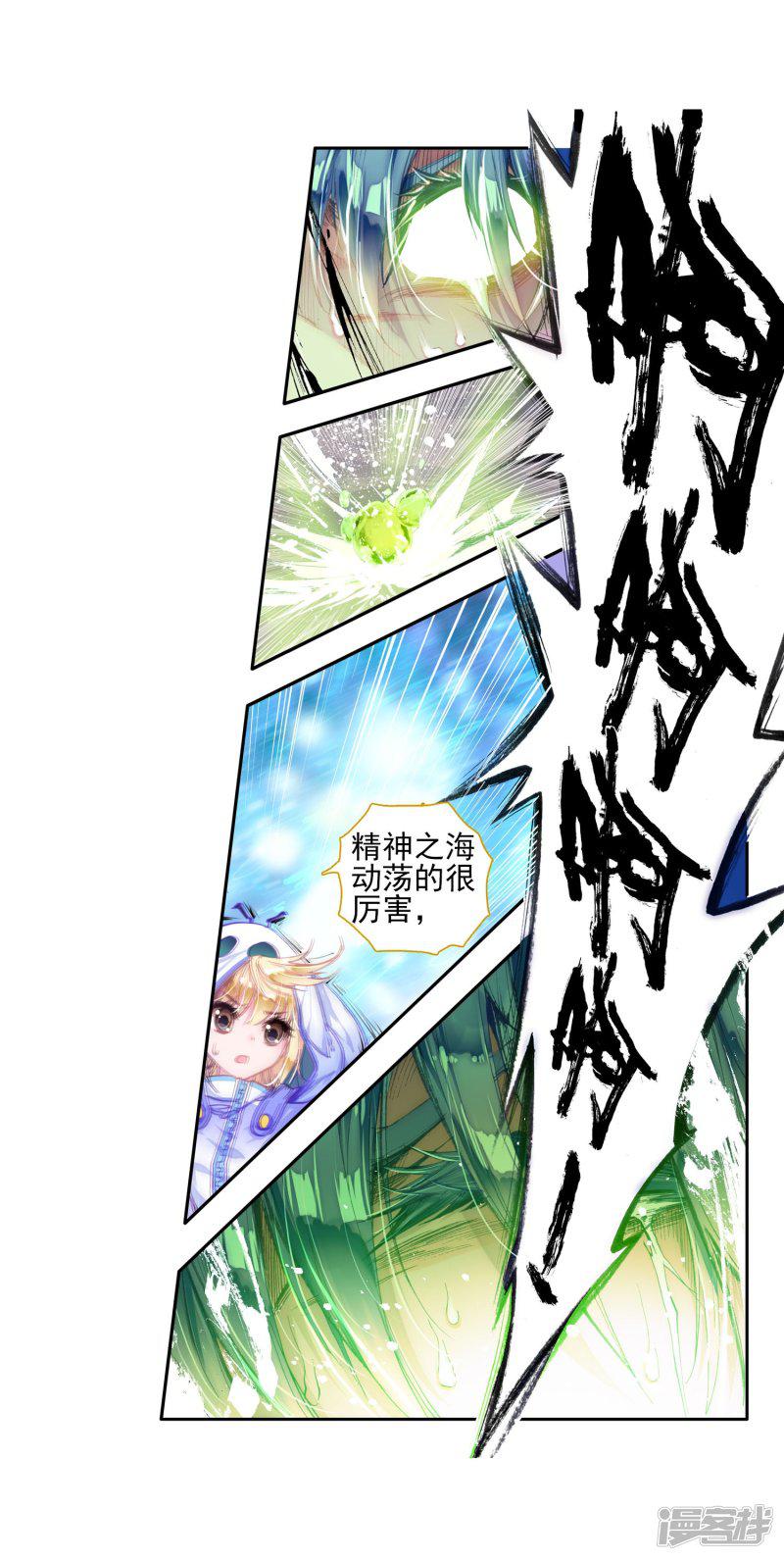 《斗罗大陆2绝世唐门》漫画最新章节第127话 开始融合！3免费下拉式在线观看章节第【16】张图片