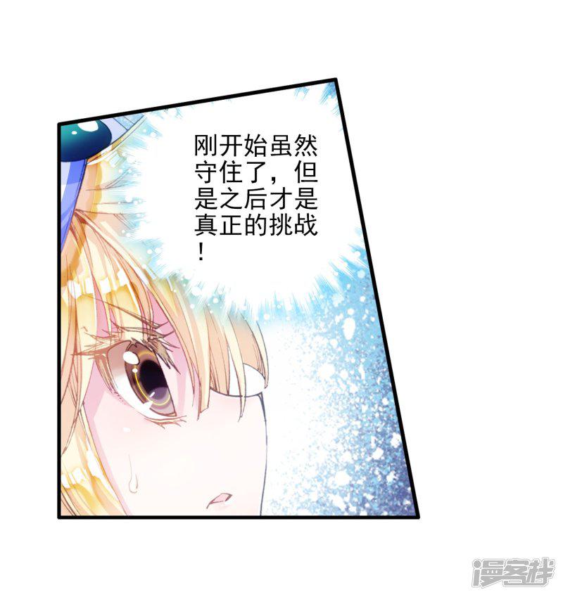 《斗罗大陆2绝世唐门》漫画最新章节第127话 开始融合！3免费下拉式在线观看章节第【18】张图片