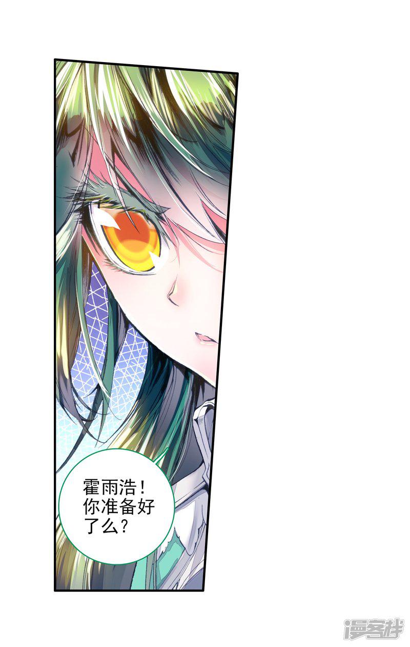 《斗罗大陆2绝世唐门》漫画最新章节第127话 开始融合！3免费下拉式在线观看章节第【4】张图片