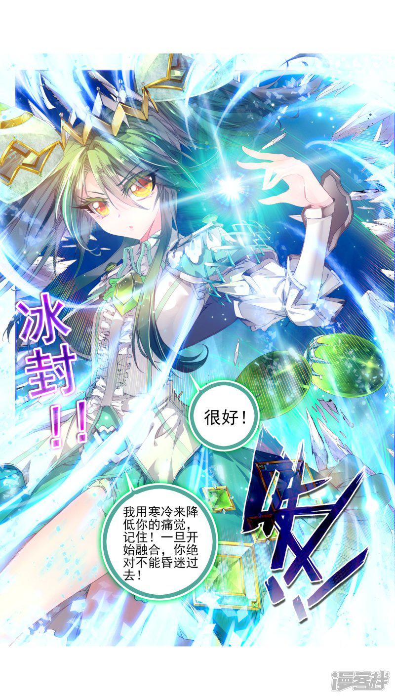 《斗罗大陆2绝世唐门》漫画最新章节第127话 开始融合！3免费下拉式在线观看章节第【6】张图片