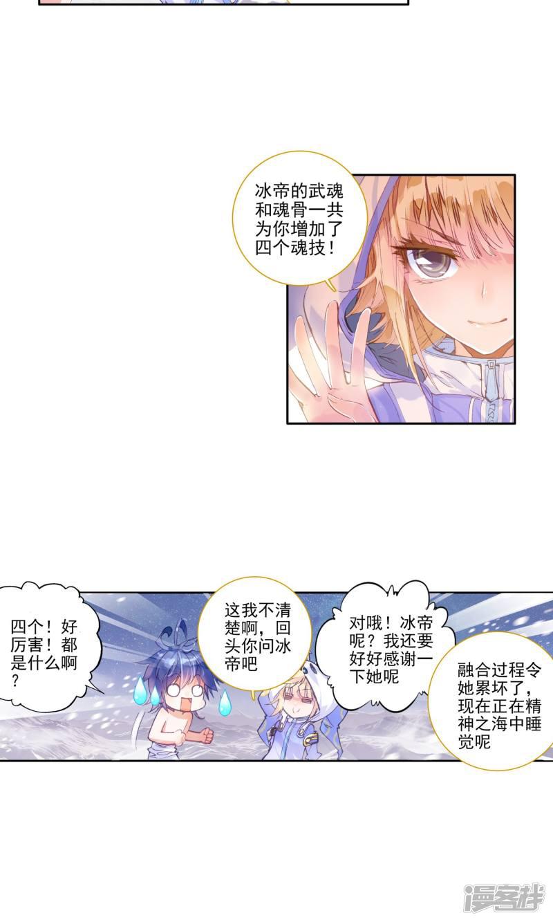 《斗罗大陆2绝世唐门》漫画最新章节第129话 红色！十万年魂环2免费下拉式在线观看章节第【10】张图片