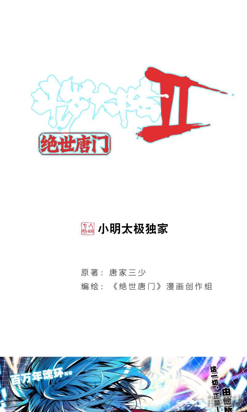 《斗罗大陆2绝世唐门》漫画最新章节第13话 神之视角1免费下拉式在线观看章节第【1】张图片