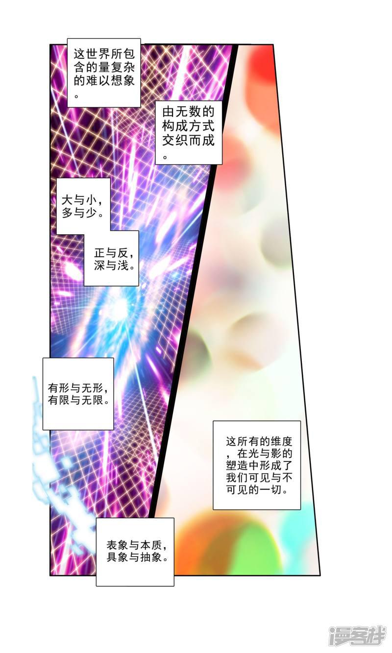 《斗罗大陆2绝世唐门》漫画最新章节第13话 神之视角1免费下拉式在线观看章节第【3】张图片