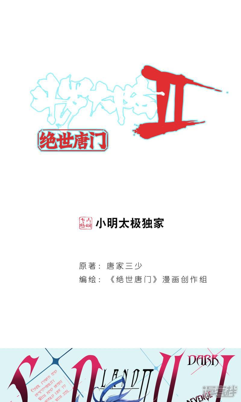 《斗罗大陆2绝世唐门》漫画最新章节第130话 你还活着吗？1免费下拉式在线观看章节第【1】张图片