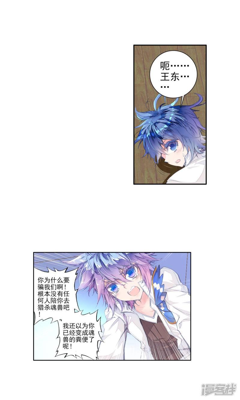 《斗罗大陆2绝世唐门》漫画最新章节第130话 你还活着吗？1免费下拉式在线观看章节第【12】张图片