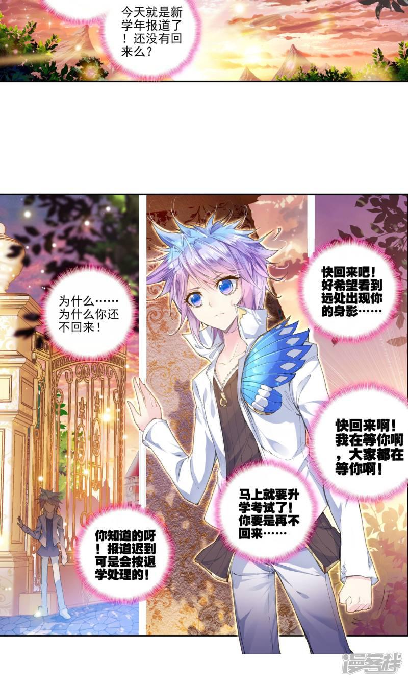 《斗罗大陆2绝世唐门》漫画最新章节第130话 你还活着吗？1免费下拉式在线观看章节第【3】张图片