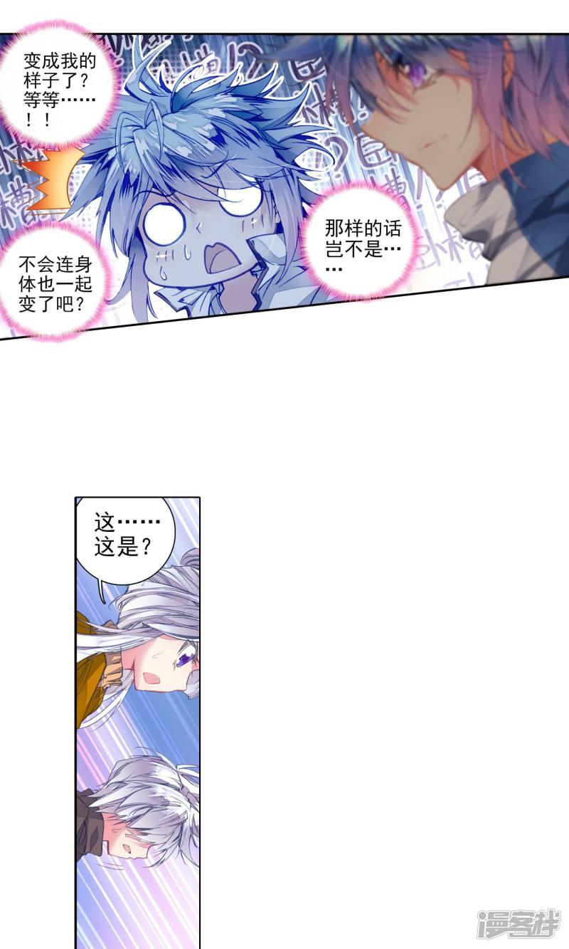 《斗罗大陆2绝世唐门》漫画最新章节第132话 你还活着吗？3免费下拉式在线观看章节第【13】张图片