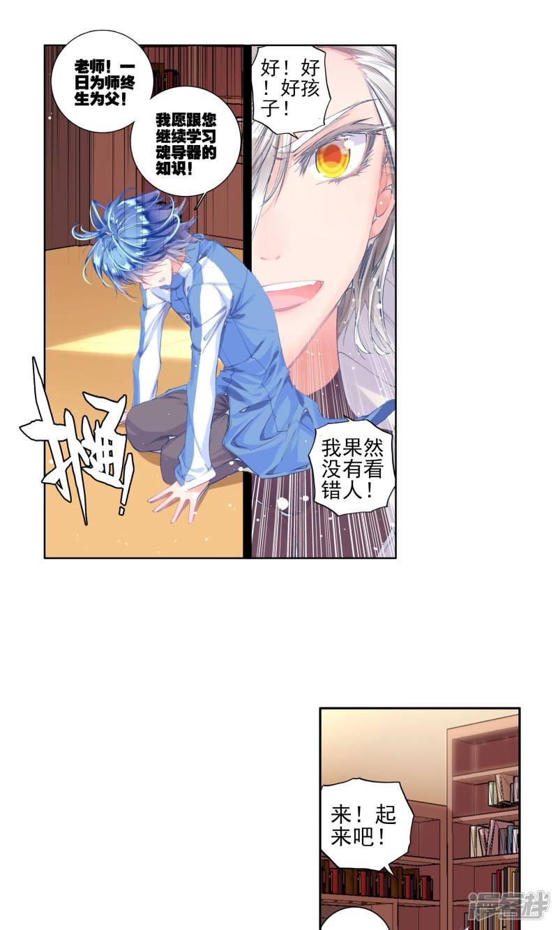 《斗罗大陆2绝世唐门》漫画最新章节第133话 拟态1免费下拉式在线观看章节第【10】张图片