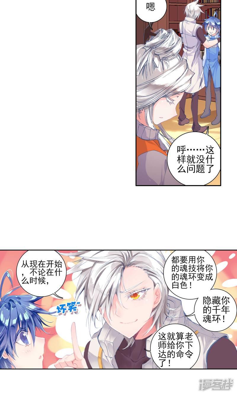 《斗罗大陆2绝世唐门》漫画最新章节第133话 拟态1免费下拉式在线观看章节第【11】张图片