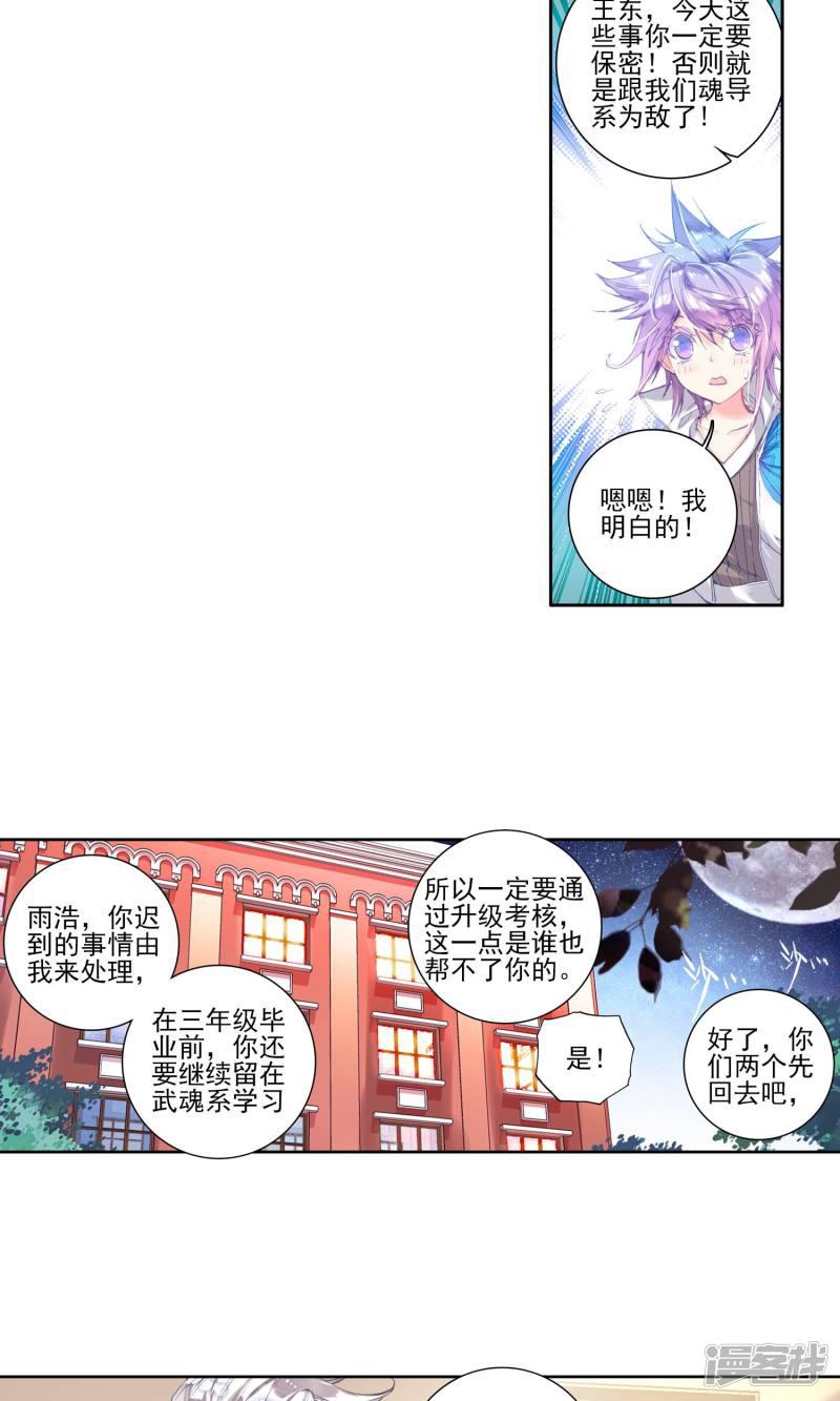 《斗罗大陆2绝世唐门》漫画最新章节第133话 拟态1免费下拉式在线观看章节第【13】张图片