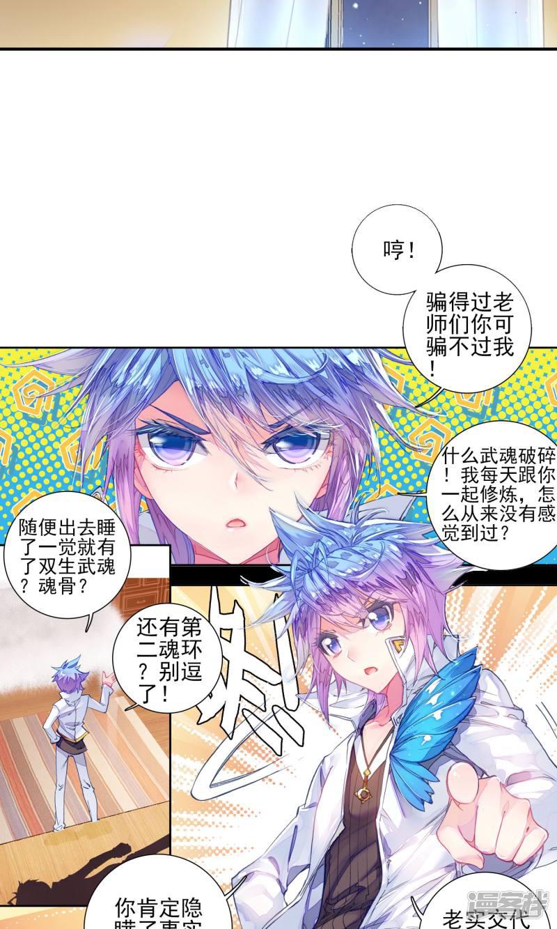 《斗罗大陆2绝世唐门》漫画最新章节第133话 拟态1免费下拉式在线观看章节第【16】张图片