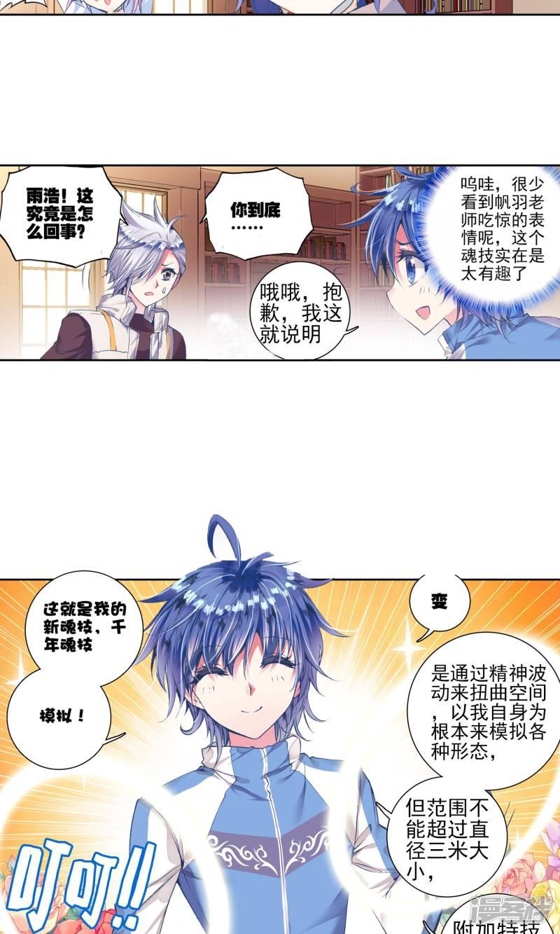 《斗罗大陆2绝世唐门》漫画最新章节第133话 拟态1免费下拉式在线观看章节第【6】张图片