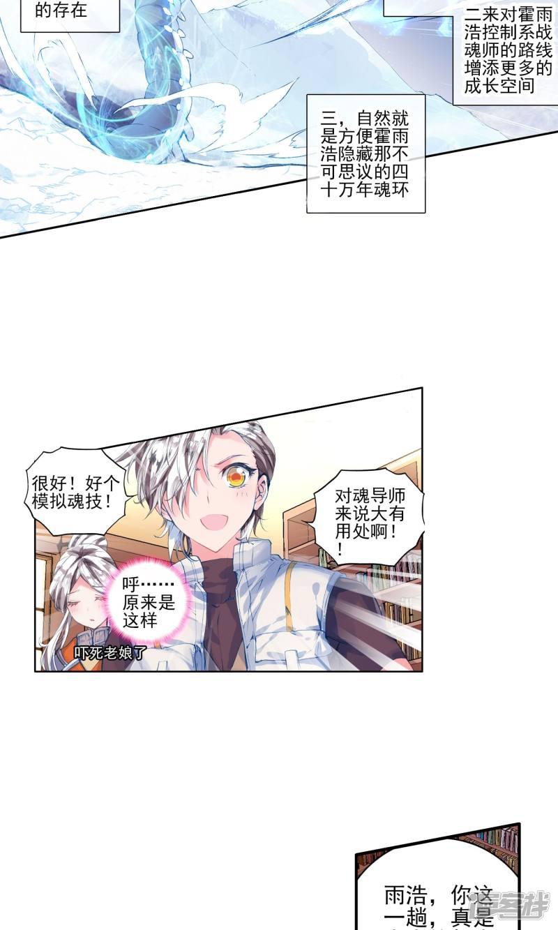 《斗罗大陆2绝世唐门》漫画最新章节第133话 拟态1免费下拉式在线观看章节第【8】张图片