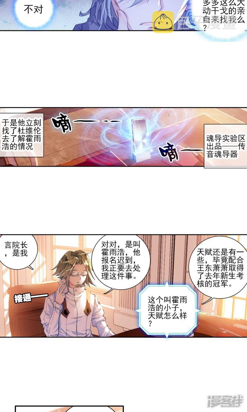 《斗罗大陆2绝世唐门》漫画最新章节第134话 拟态2免费下拉式在线观看章节第【11】张图片