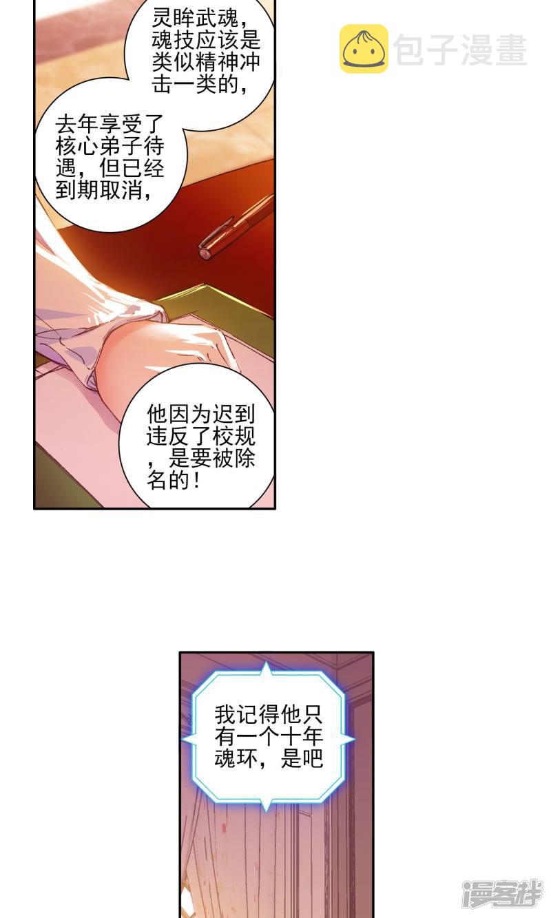 《斗罗大陆2绝世唐门》漫画最新章节第134话 拟态2免费下拉式在线观看章节第【12】张图片