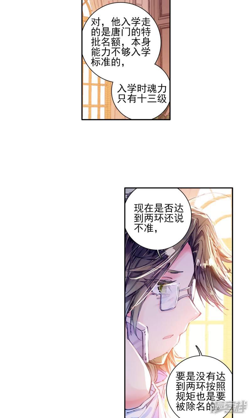 《斗罗大陆2绝世唐门》漫画最新章节第134话 拟态2免费下拉式在线观看章节第【13】张图片