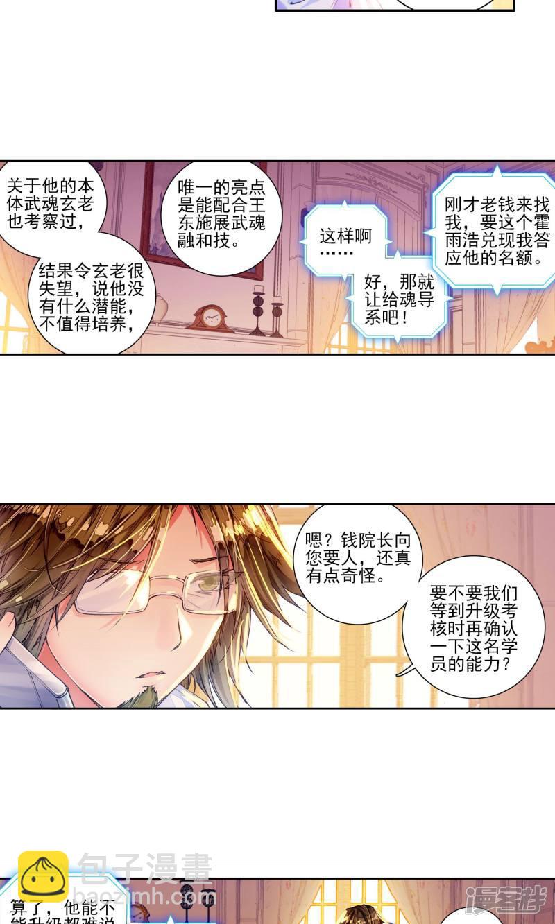 《斗罗大陆2绝世唐门》漫画最新章节第134话 拟态2免费下拉式在线观看章节第【14】张图片