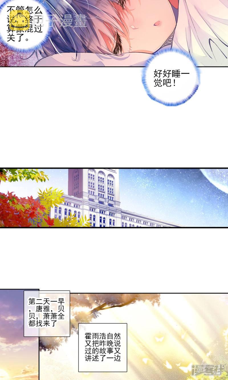 《斗罗大陆2绝世唐门》漫画最新章节第134话 拟态2免费下拉式在线观看章节第【6】张图片