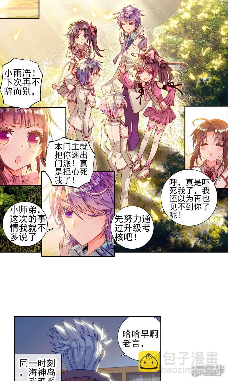 《斗罗大陆2绝世唐门》漫画最新章节第134话 拟态2免费下拉式在线观看章节第【7】张图片