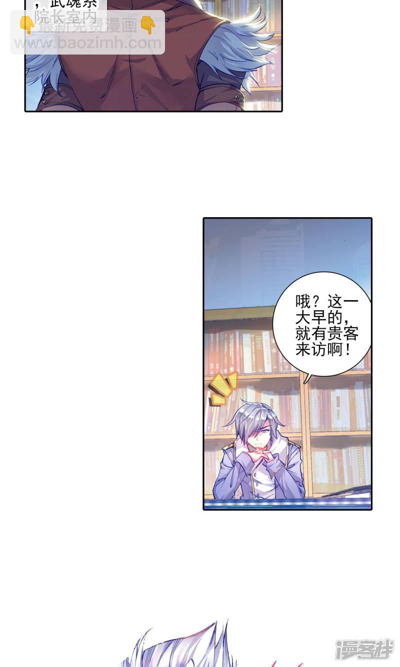 《斗罗大陆2绝世唐门》漫画最新章节第134话 拟态2免费下拉式在线观看章节第【8】张图片