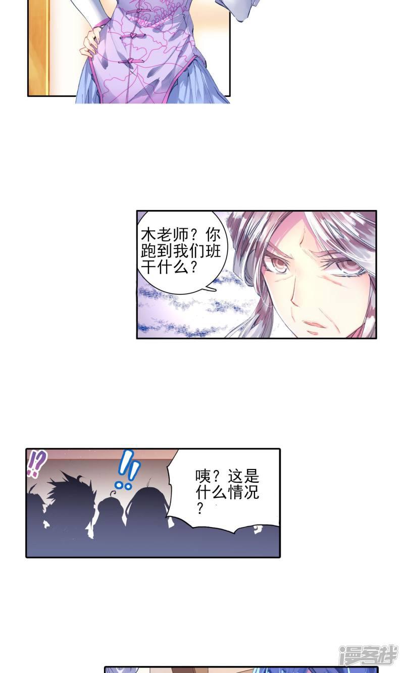 《斗罗大陆2绝世唐门》漫画最新章节第135话 拟态3免费下拉式在线观看章节第【10】张图片