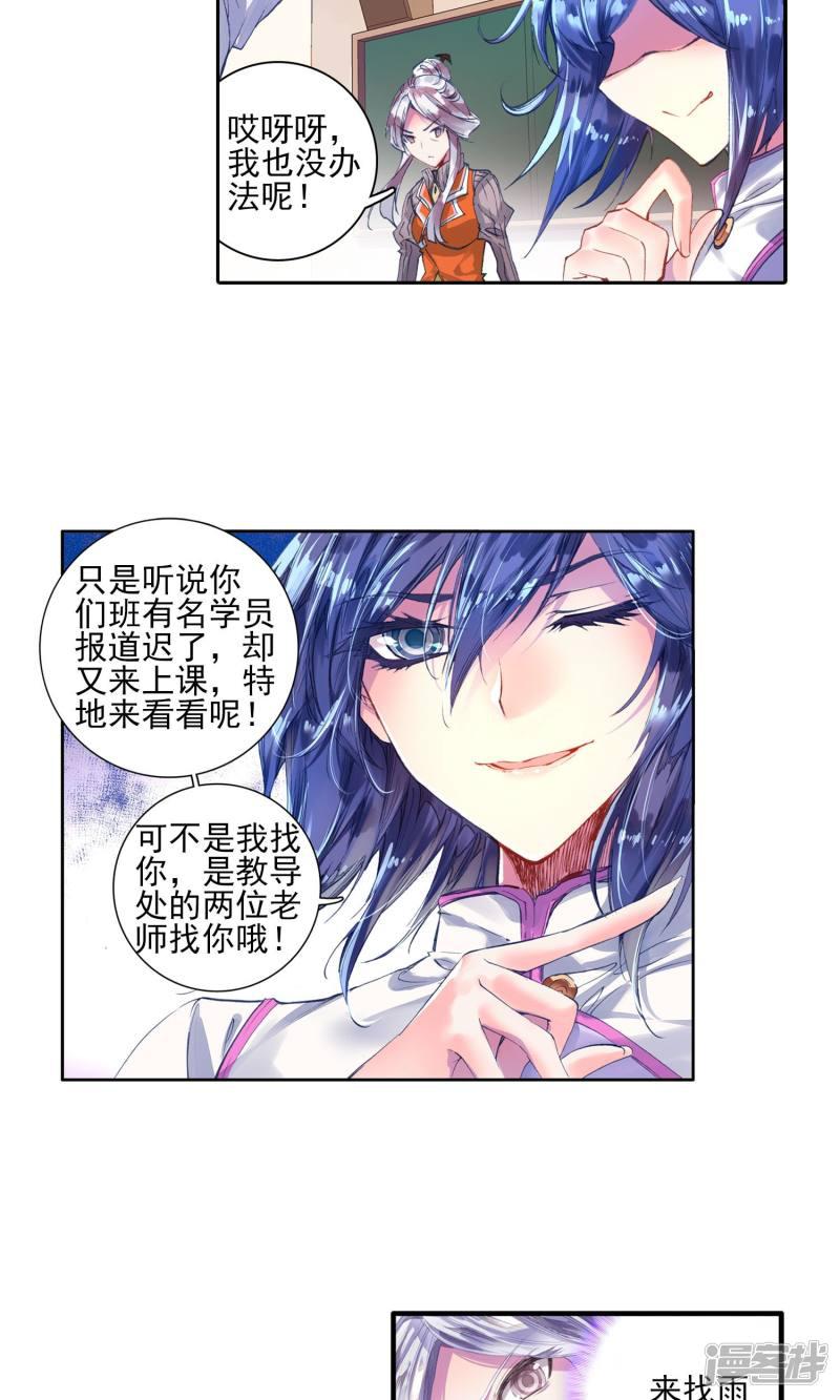 《斗罗大陆2绝世唐门》漫画最新章节第135话 拟态3免费下拉式在线观看章节第【11】张图片