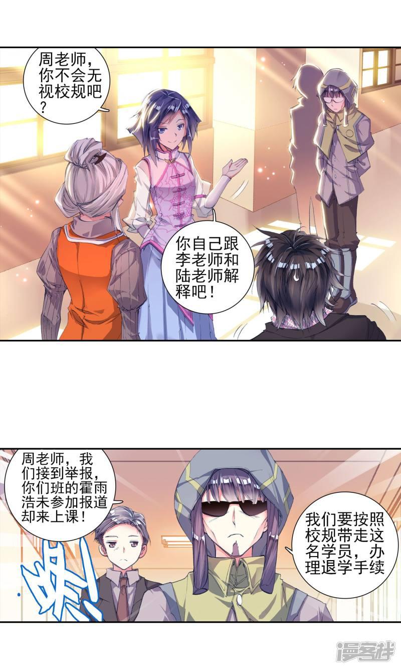 《斗罗大陆2绝世唐门》漫画最新章节第135话 拟态3免费下拉式在线观看章节第【13】张图片