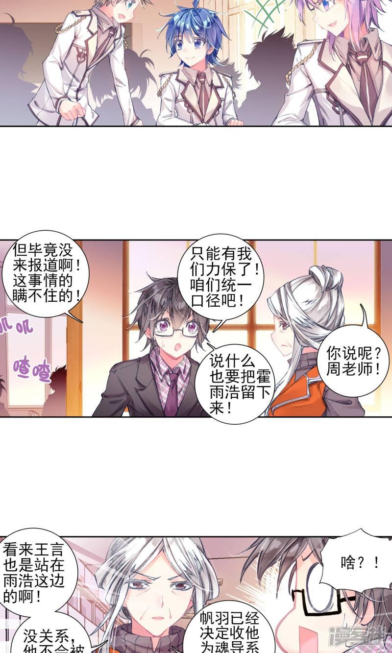 《斗罗大陆2绝世唐门》漫画最新章节第135话 拟态3免费下拉式在线观看章节第【2】张图片