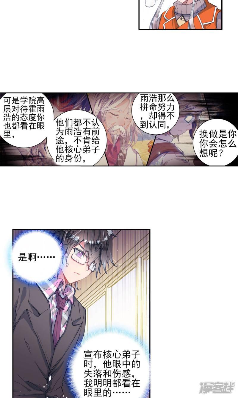 《斗罗大陆2绝世唐门》漫画最新章节第135话 拟态3免费下拉式在线观看章节第【4】张图片