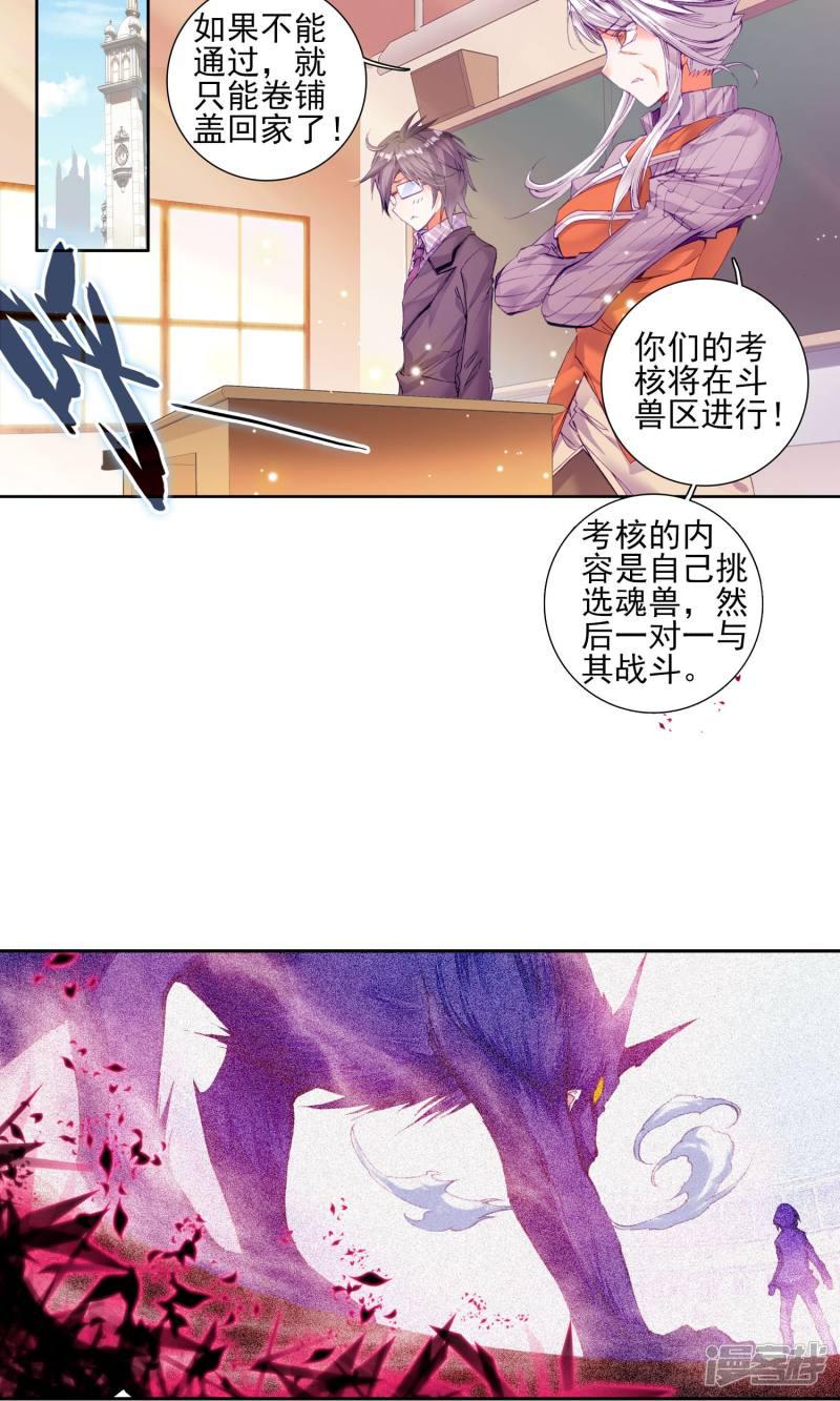 《斗罗大陆2绝世唐门》漫画最新章节第135话 拟态3免费下拉式在线观看章节第【6】张图片