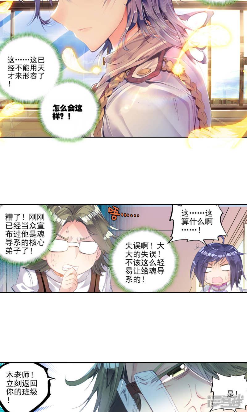 《斗罗大陆2绝世唐门》漫画最新章节第136话 莫欺少年穷！1免费下拉式在线观看章节第【11】张图片