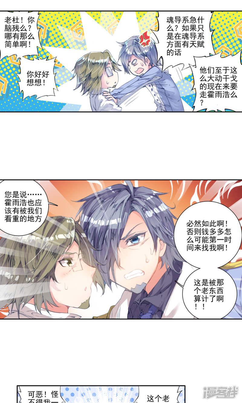 《斗罗大陆2绝世唐门》漫画最新章节第136话 莫欺少年穷！1免费下拉式在线观看章节第【14】张图片