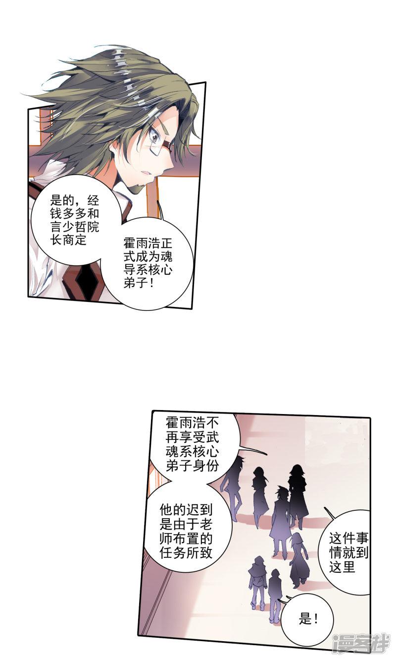 《斗罗大陆2绝世唐门》漫画最新章节第136话 莫欺少年穷！1免费下拉式在线观看章节第【3】张图片