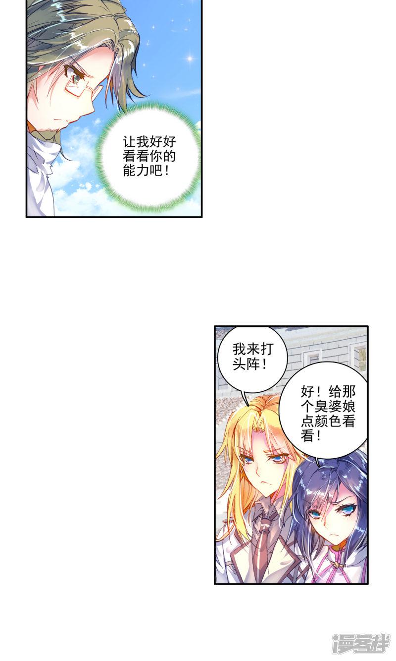 《斗罗大陆2绝世唐门》漫画最新章节第137话 莫欺少年穷！2免费下拉式在线观看章节第【10】张图片