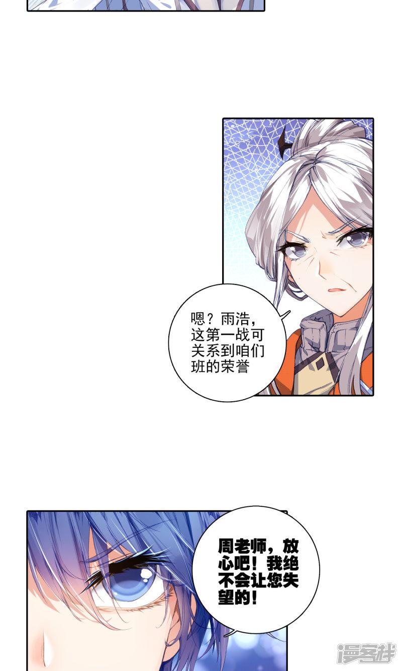 《斗罗大陆2绝世唐门》漫画最新章节第137话 莫欺少年穷！2免费下拉式在线观看章节第【12】张图片