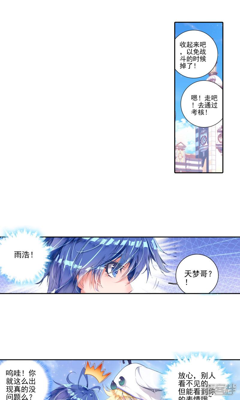 《斗罗大陆2绝世唐门》漫画最新章节第137话 莫欺少年穷！2免费下拉式在线观看章节第【3】张图片