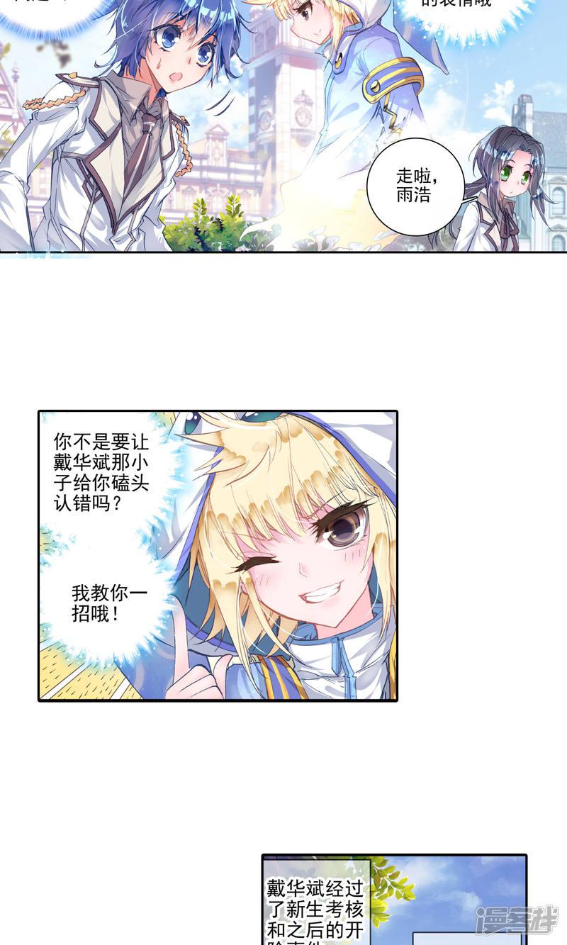 《斗罗大陆2绝世唐门》漫画最新章节第137话 莫欺少年穷！2免费下拉式在线观看章节第【4】张图片