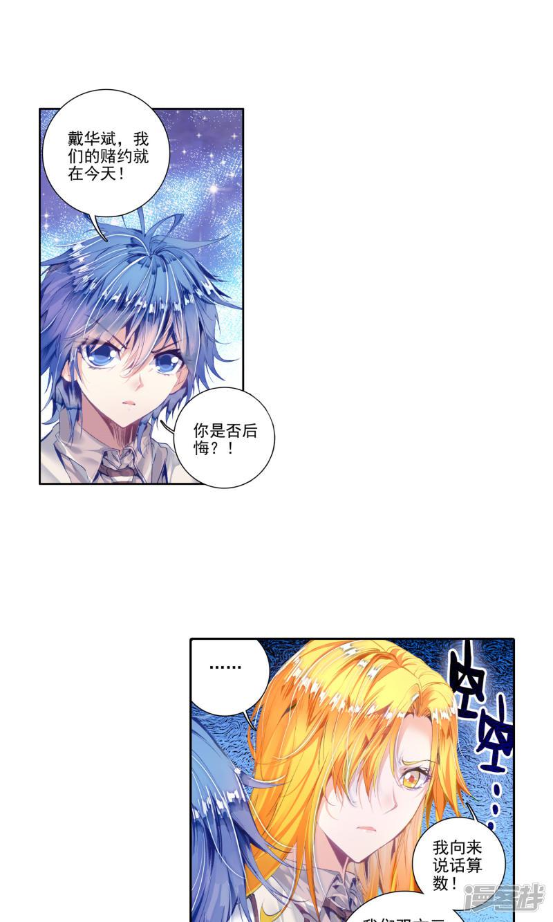 《斗罗大陆2绝世唐门》漫画最新章节第137话 莫欺少年穷！2免费下拉式在线观看章节第【7】张图片