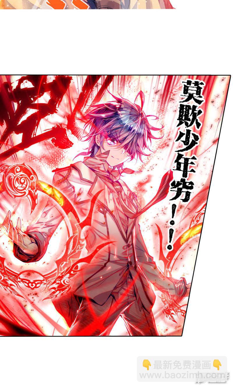 《斗罗大陆2绝世唐门》漫画最新章节第138话 莫欺少年穷！3免费下拉式在线观看章节第【12】张图片