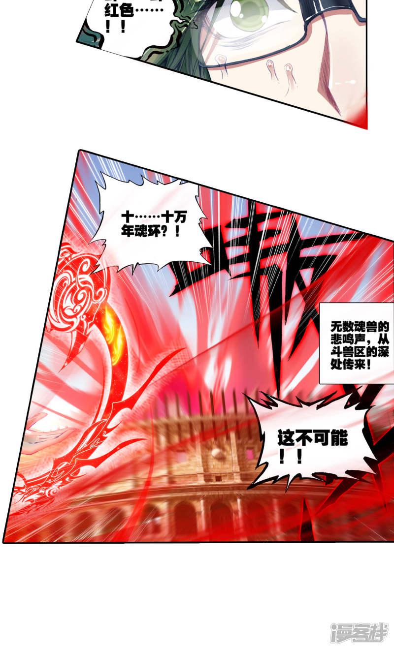 《斗罗大陆2绝世唐门》漫画最新章节第138话 莫欺少年穷！3免费下拉式在线观看章节第【14】张图片